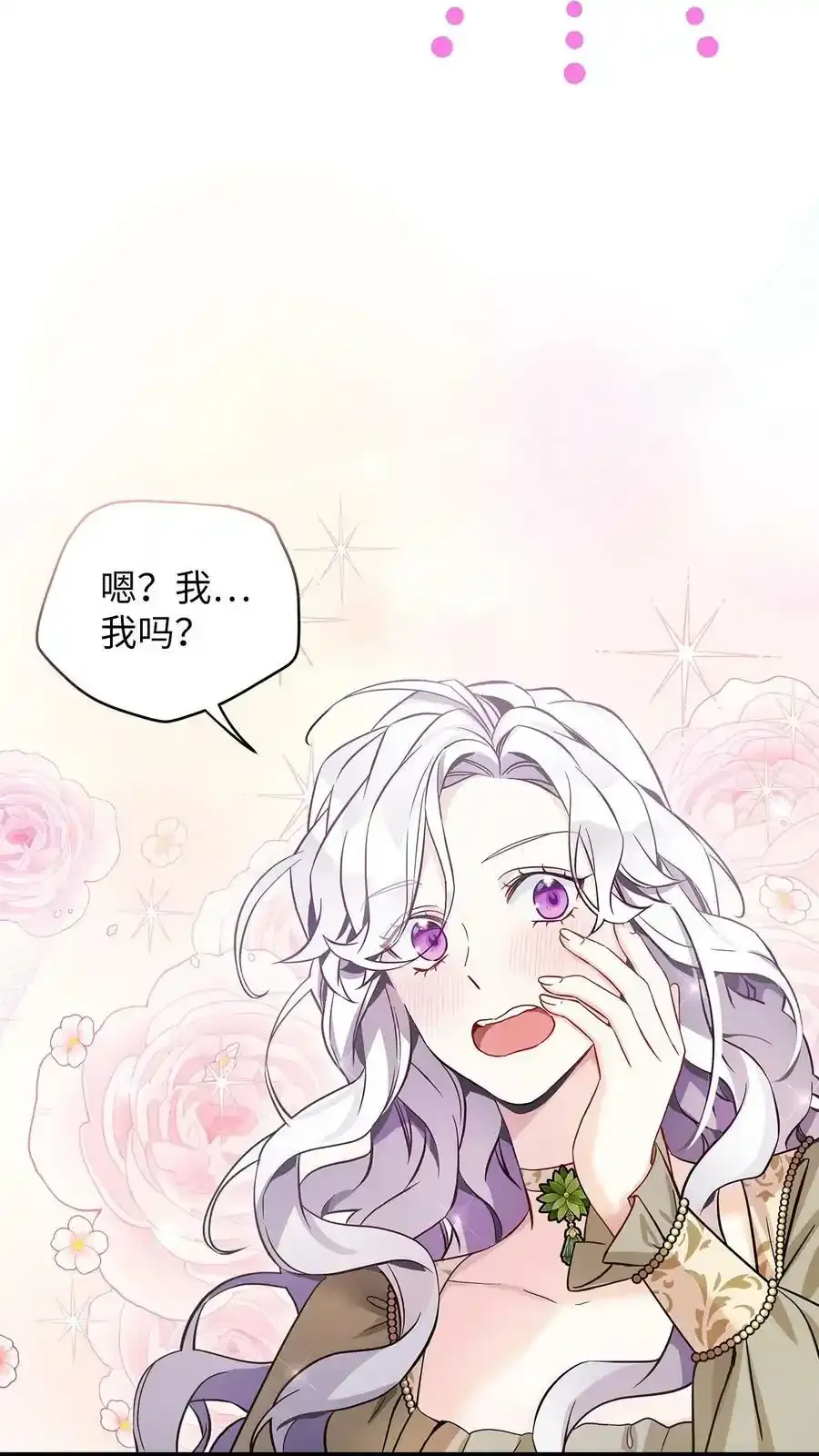 76 国王太可爱了 第86页