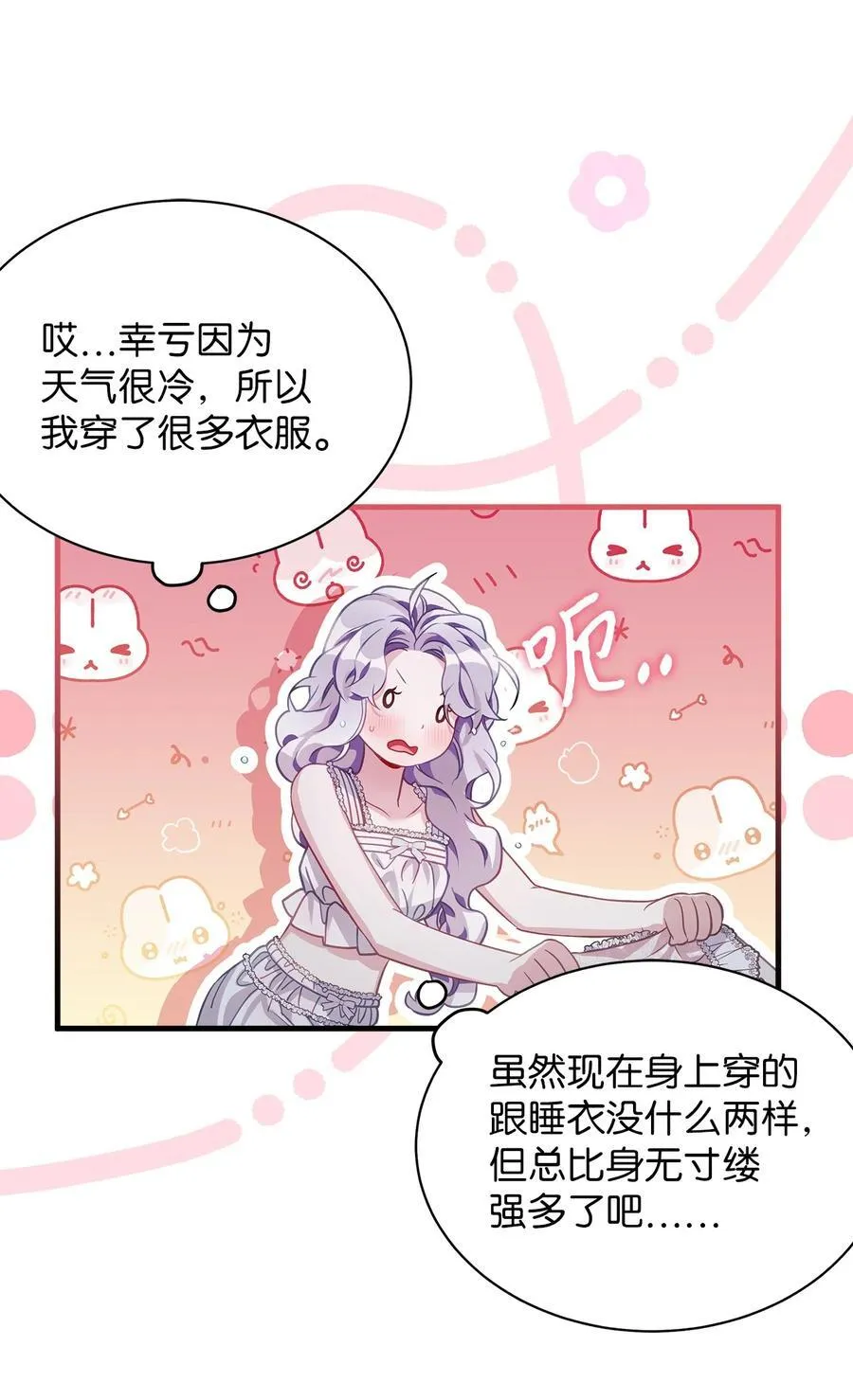 104 最佳取暖方法 第29页