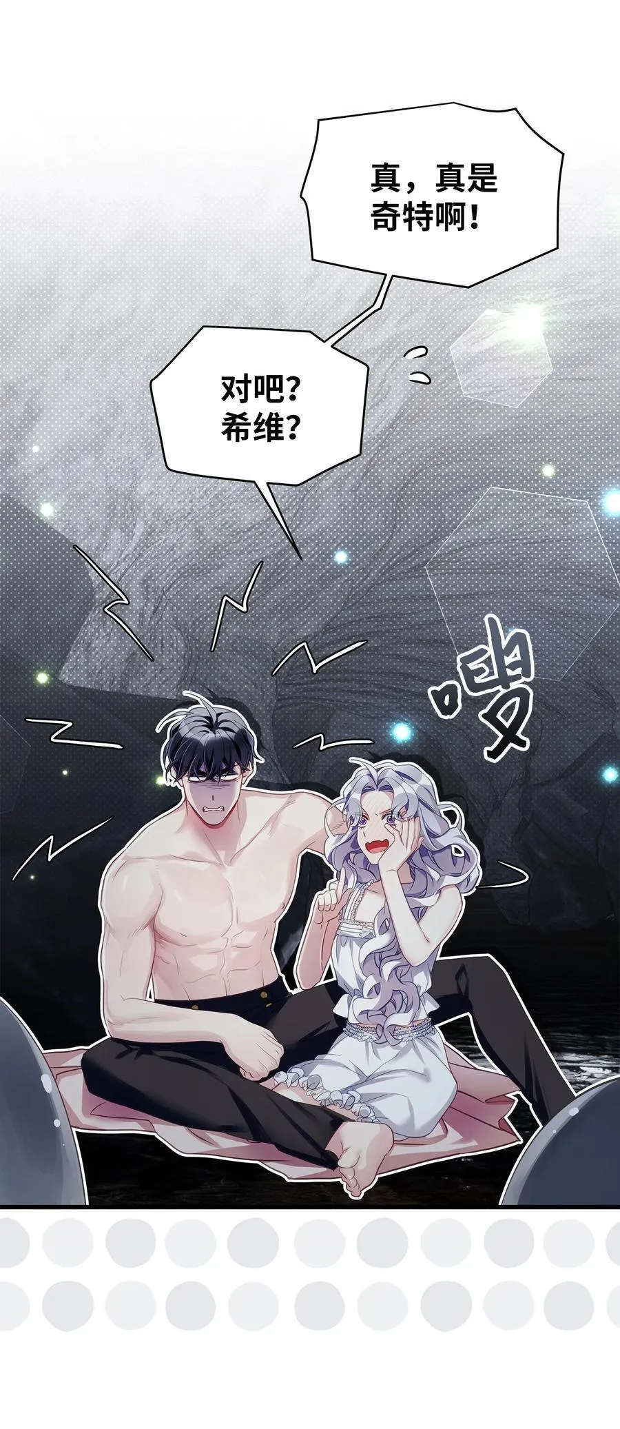 105 人鱼公主 第21页