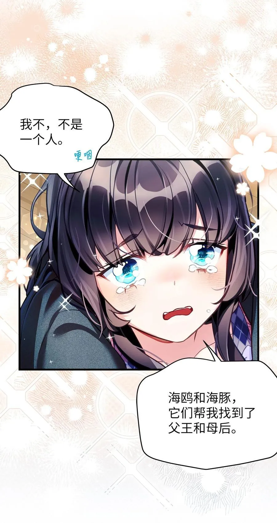 105 人鱼公主 第39页