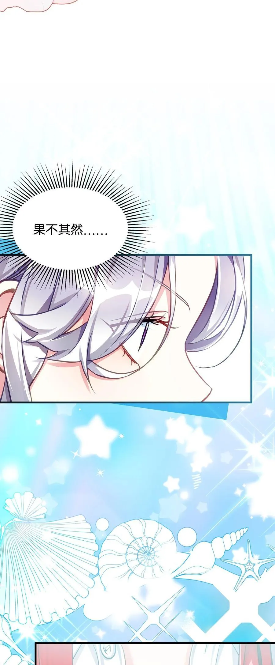 105 人鱼公主 第59页