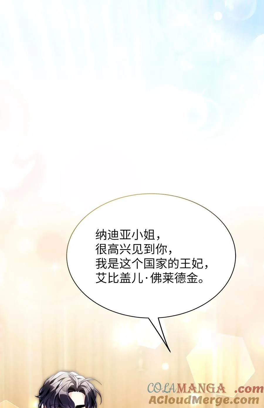105 人鱼公主 第61页