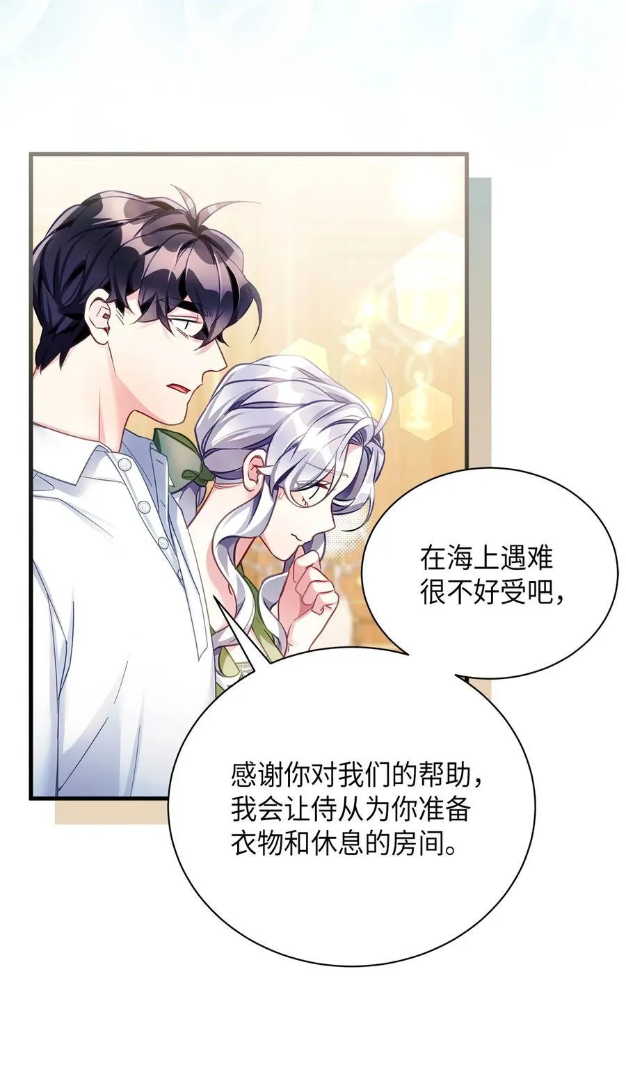 106 正确的童话 第3页
