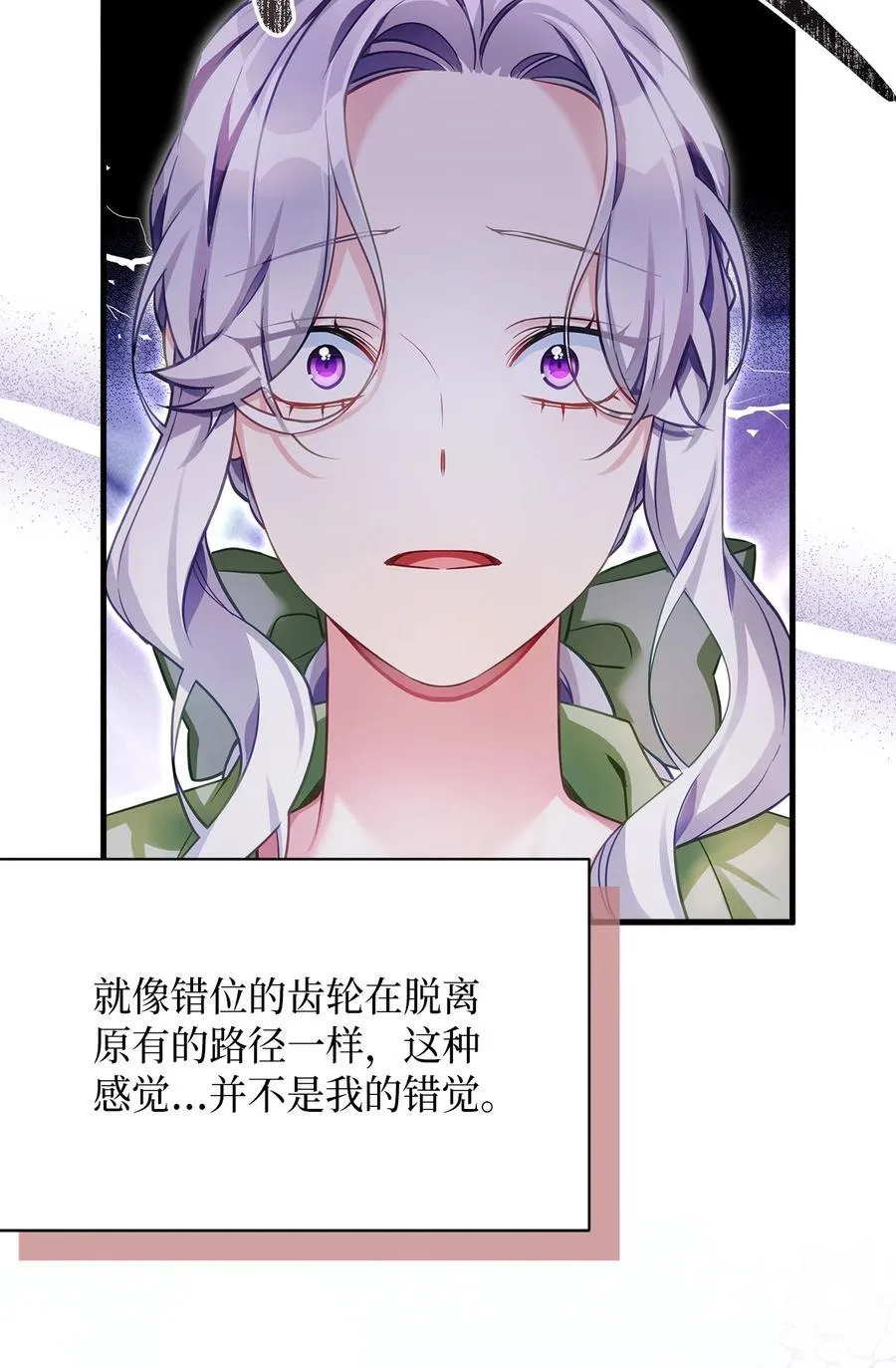 106 正确的童话 第8页