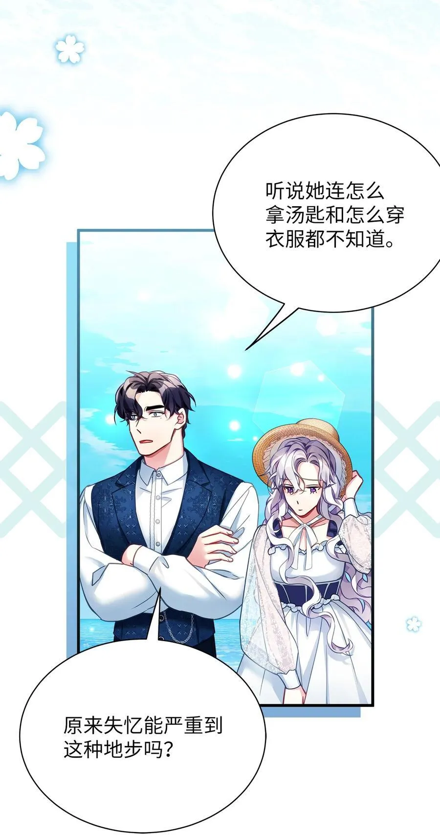 106 正确的童话 第21页