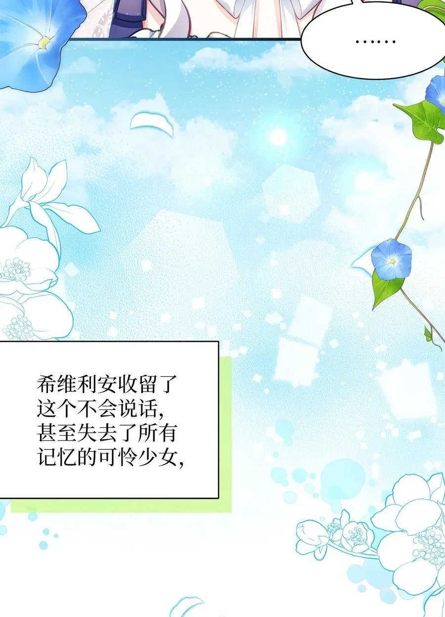 106 正确的童话 第23页
