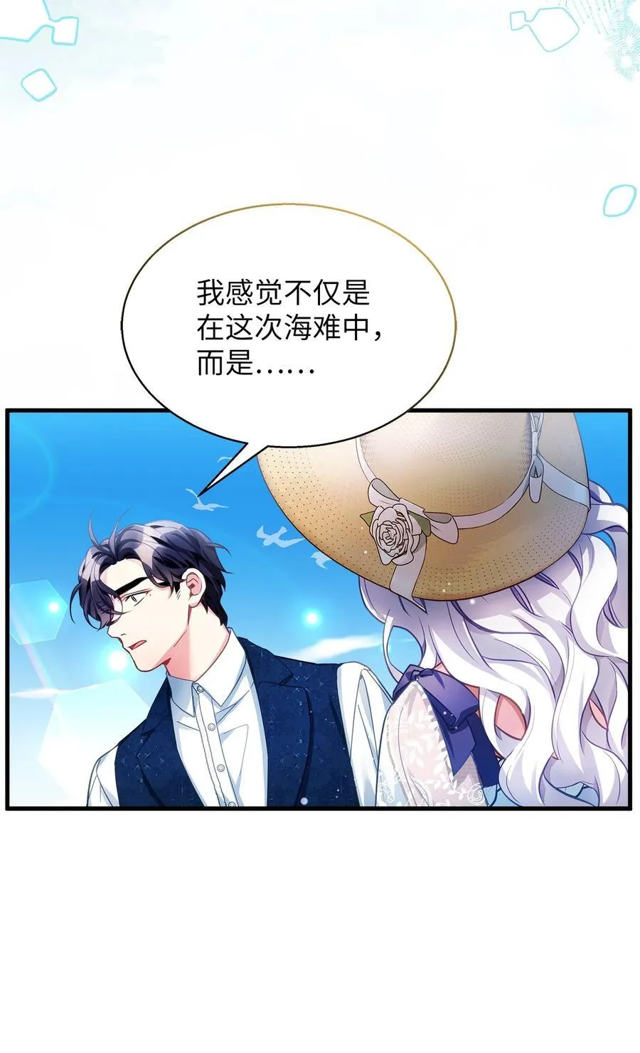 106 正确的童话 第30页