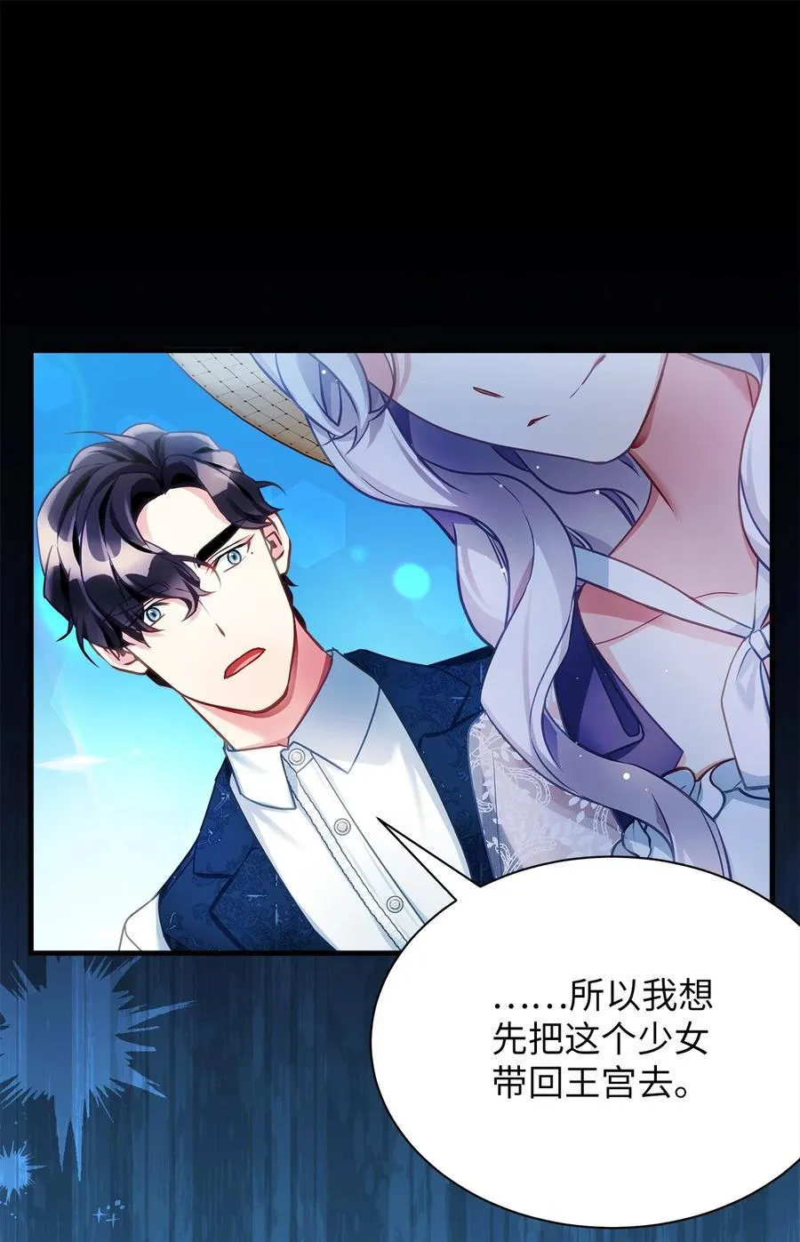 106 正确的童话 第38页