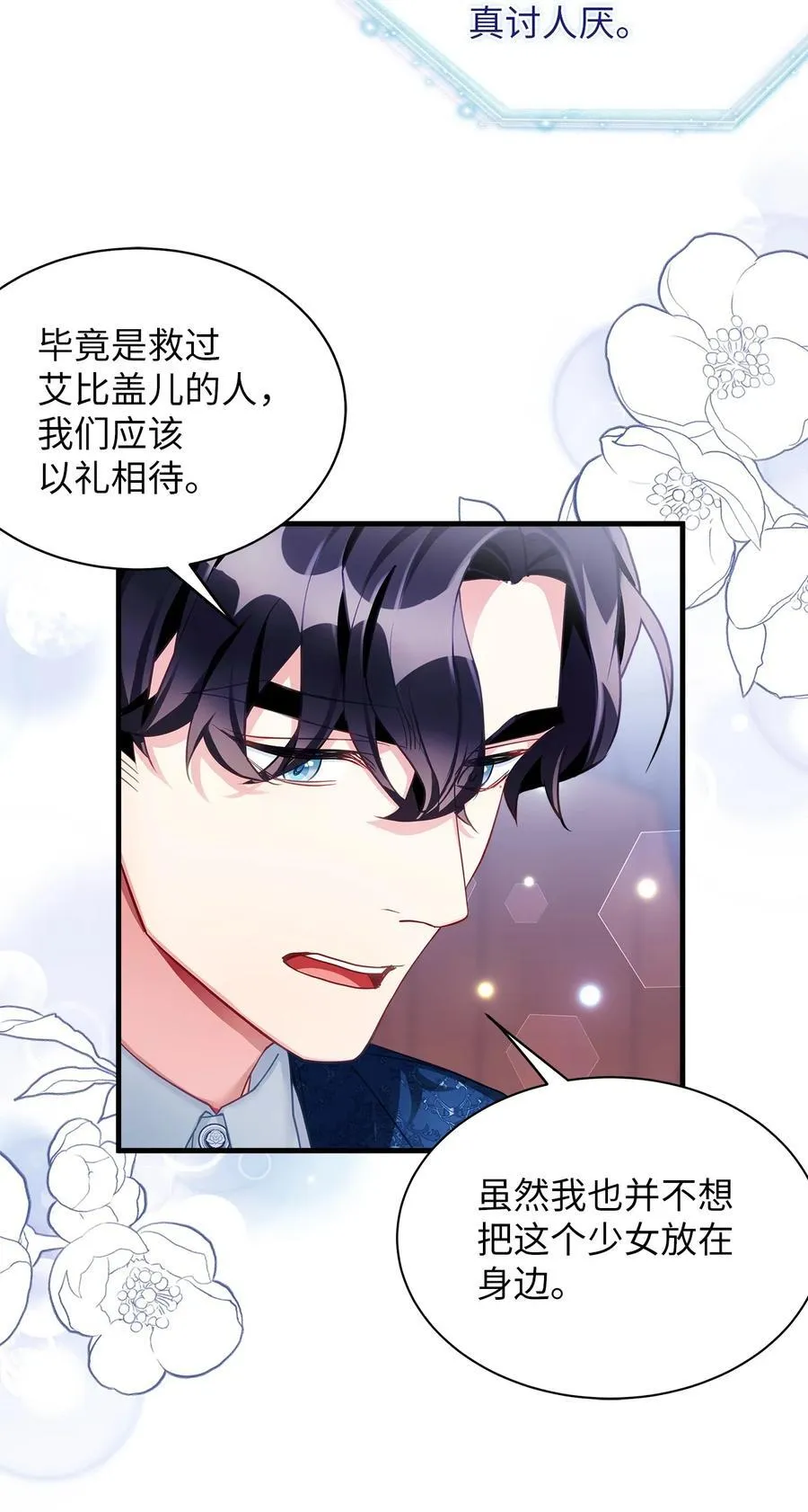 106 正确的童话 第50页