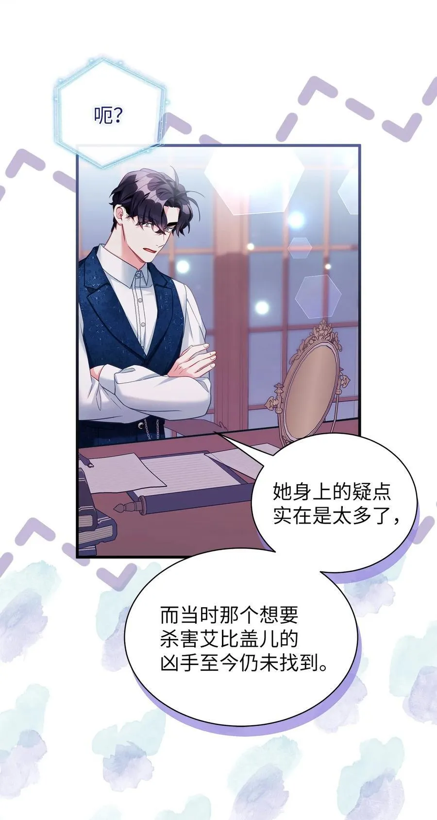 106 正确的童话 第51页