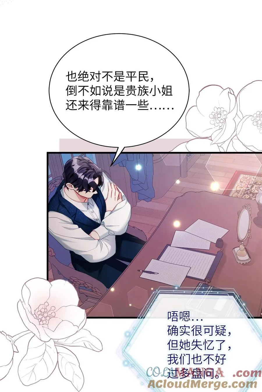 106 正确的童话 第55页