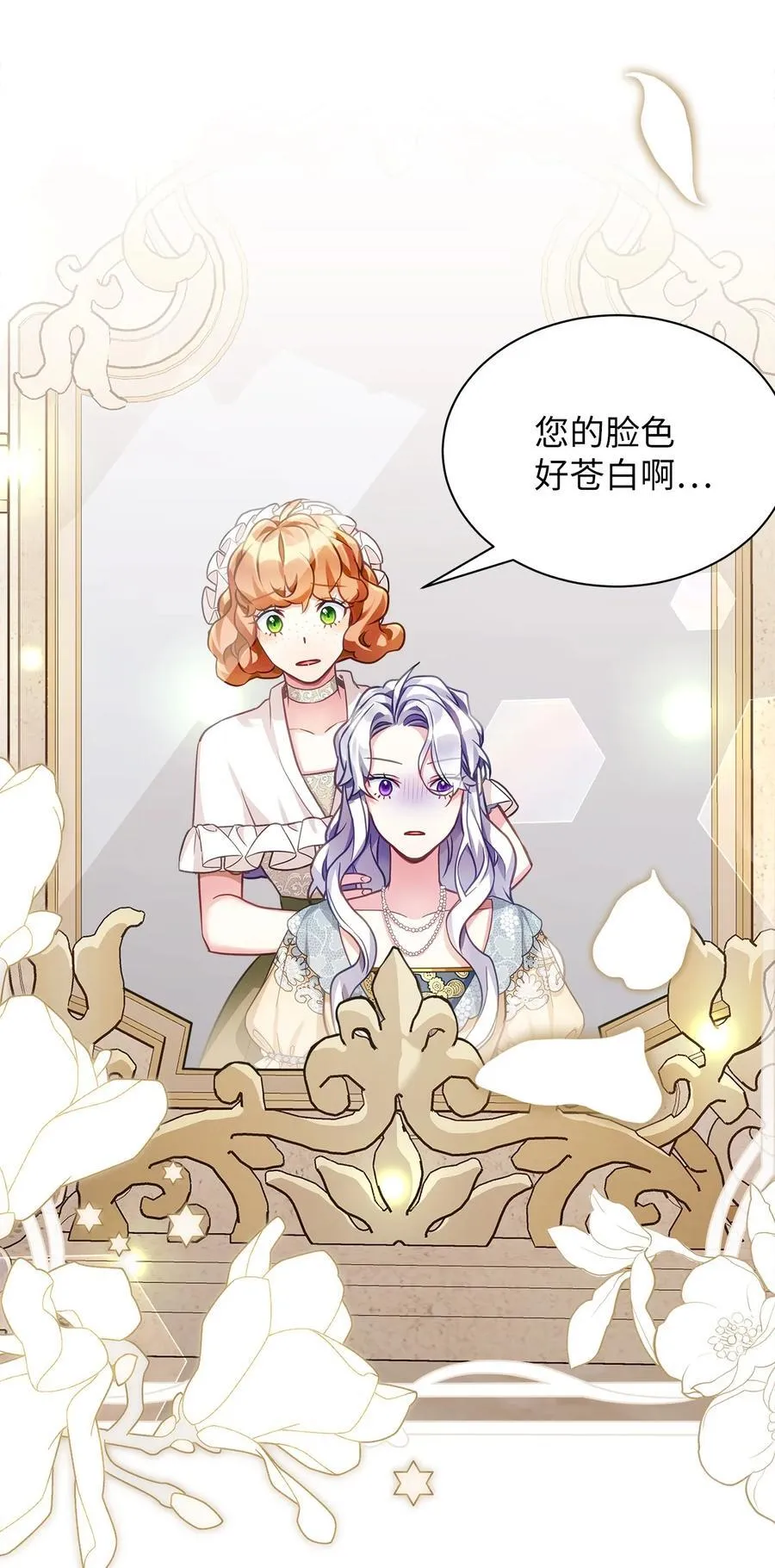 106 正确的童话 第75页