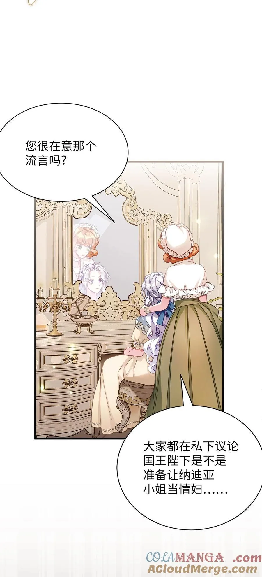 106 正确的童话 第76页