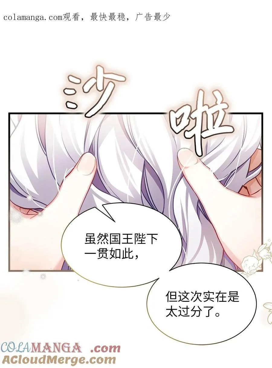 107 陛下的情妇？ 第1页