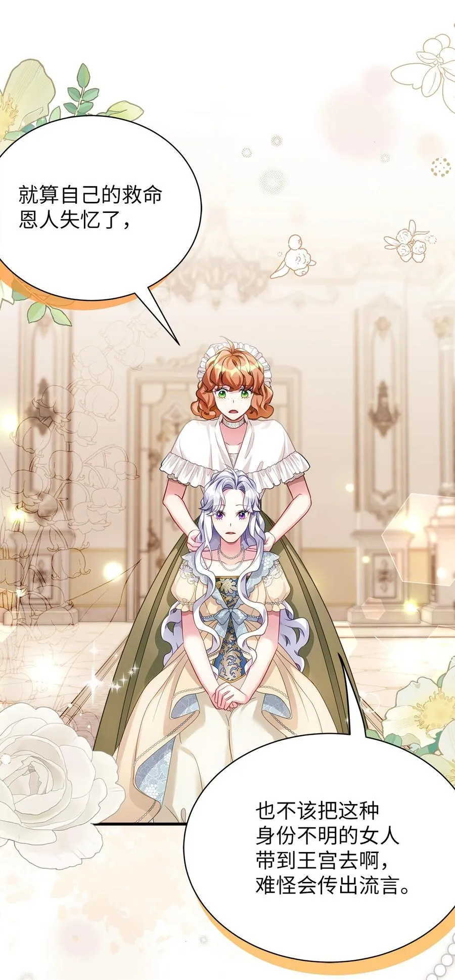107 陛下的情妇？ 第2页