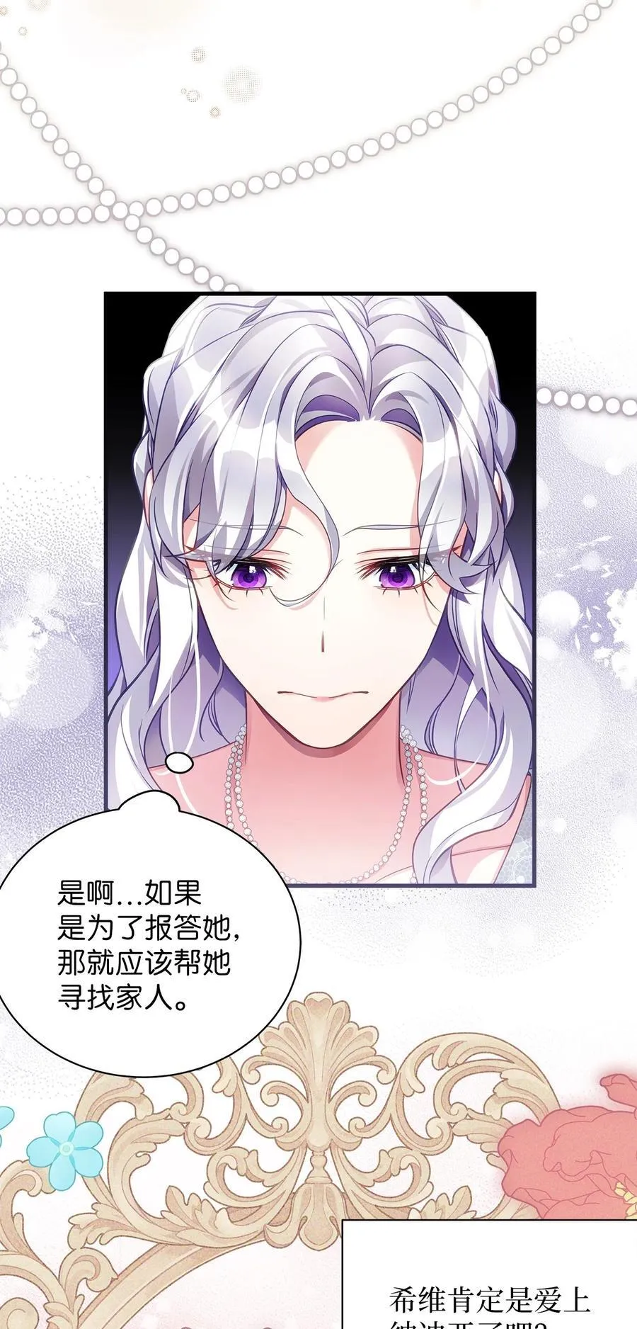 107 陛下的情妇？ 第3页