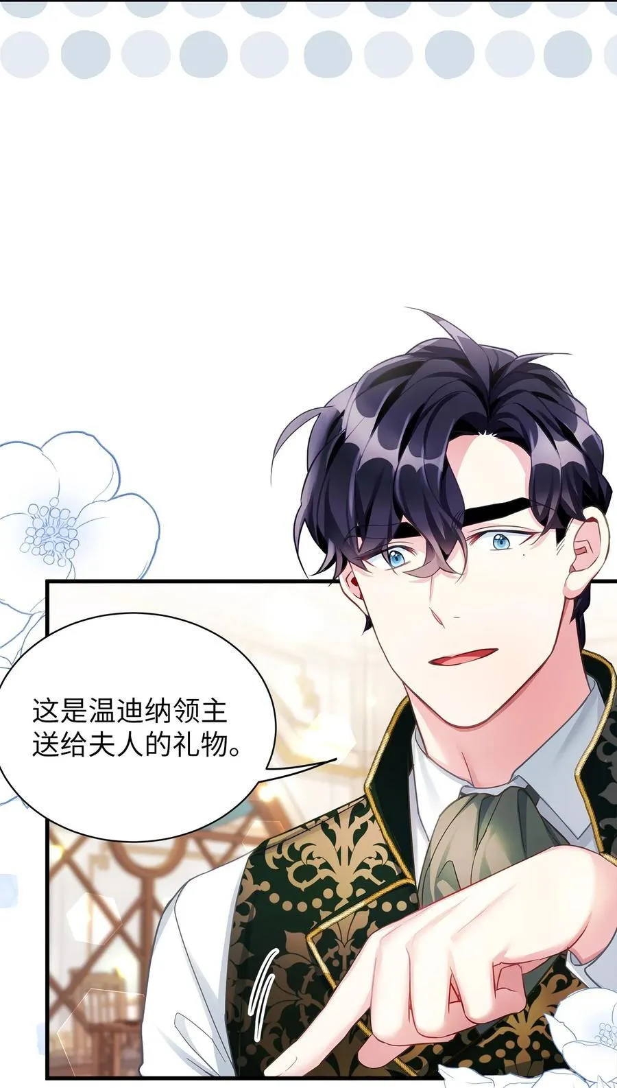 107 陛下的情妇？ 第11页