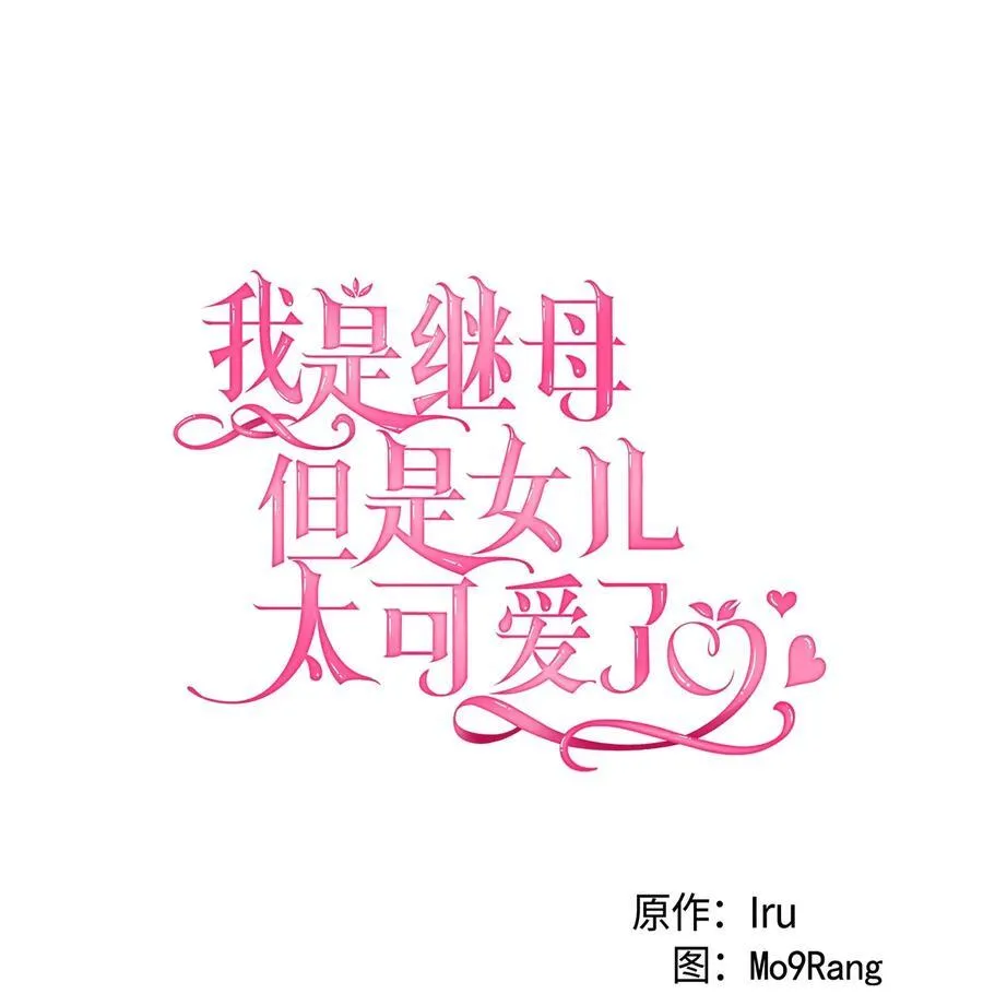 107 陛下的情妇？ 第17页