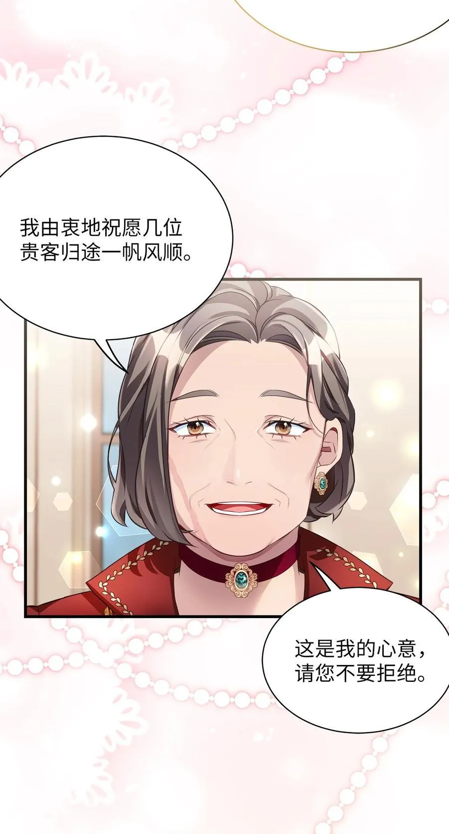 107 陛下的情妇？ 第20页