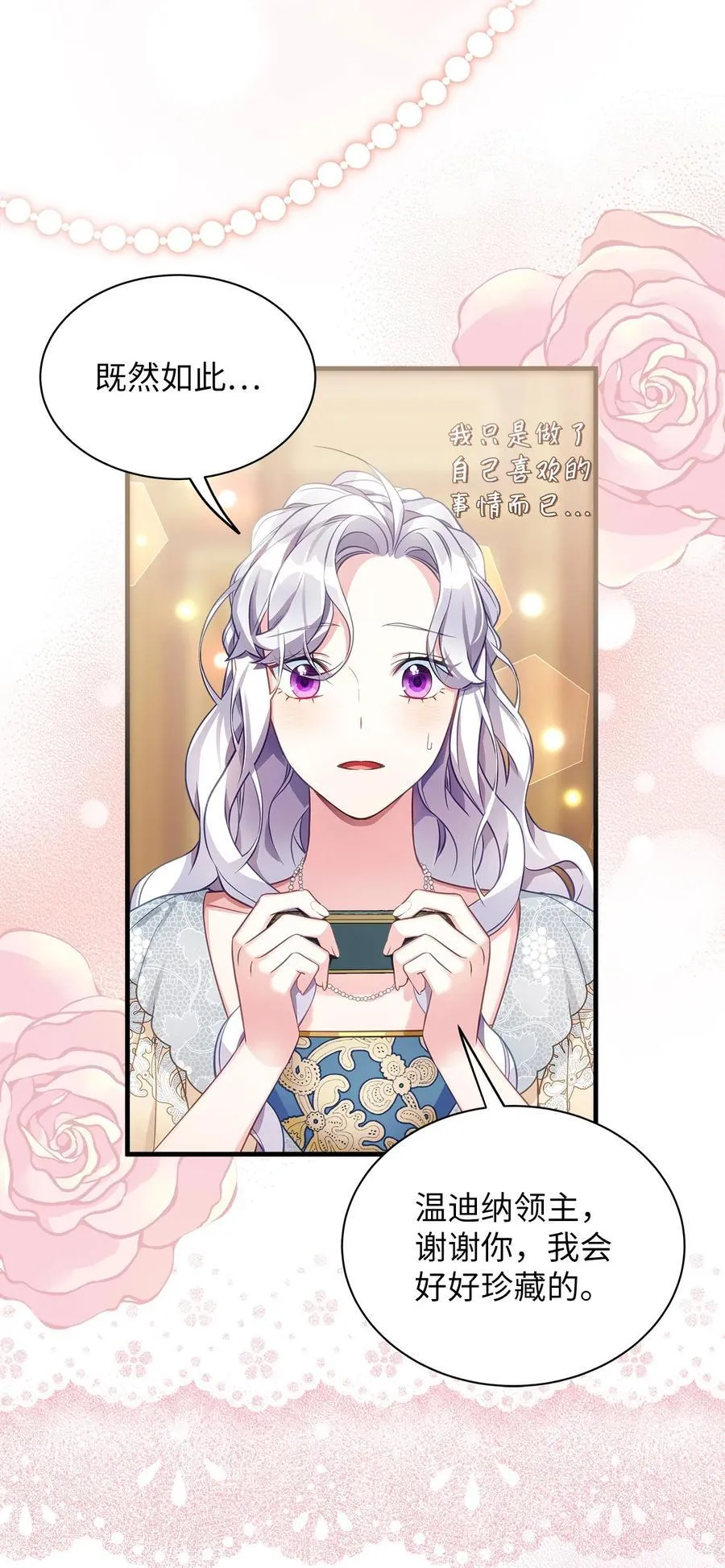 107 陛下的情妇？ 第21页