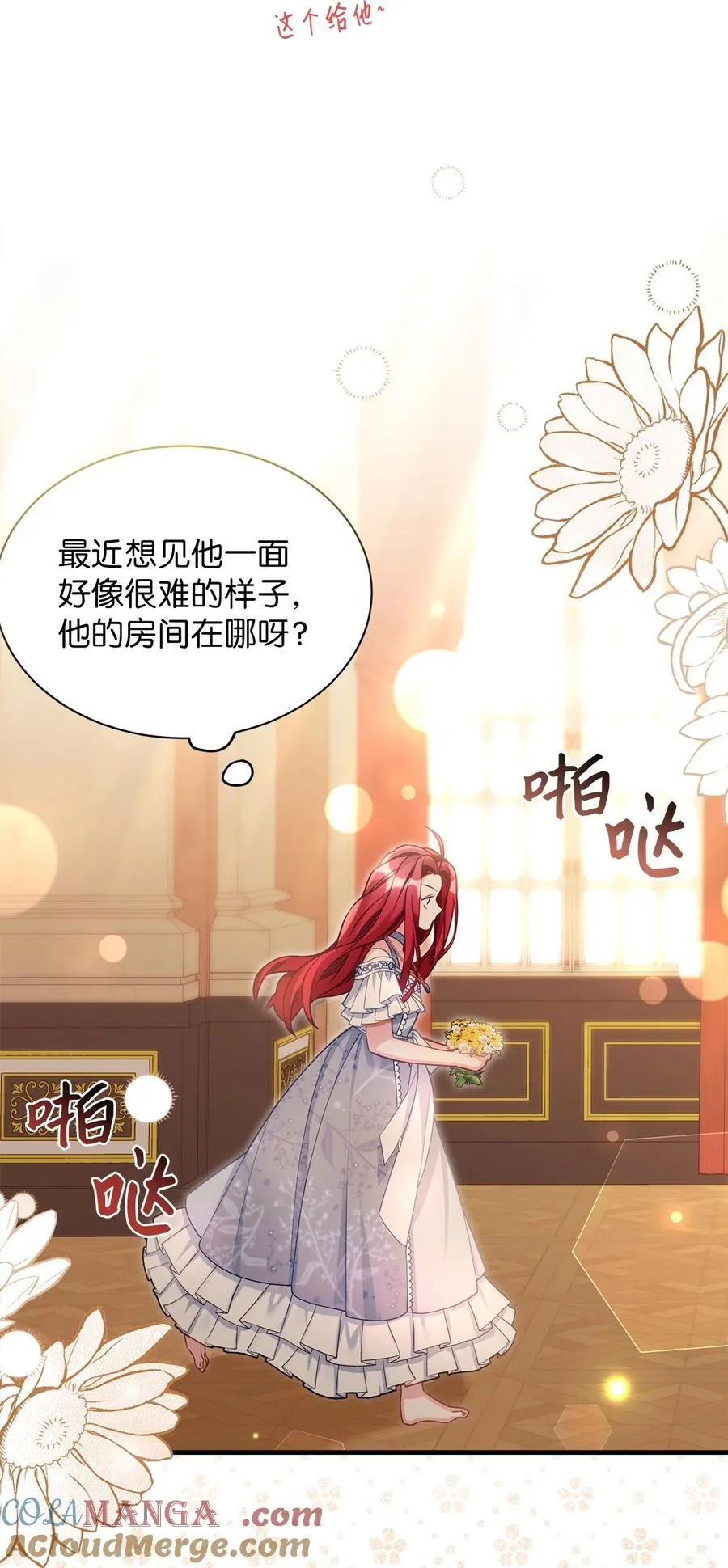 107 陛下的情妇？ 第43页