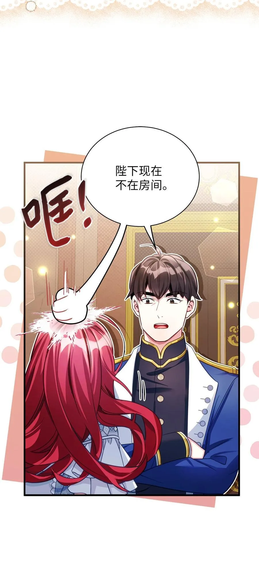 107 陛下的情妇？ 第44页