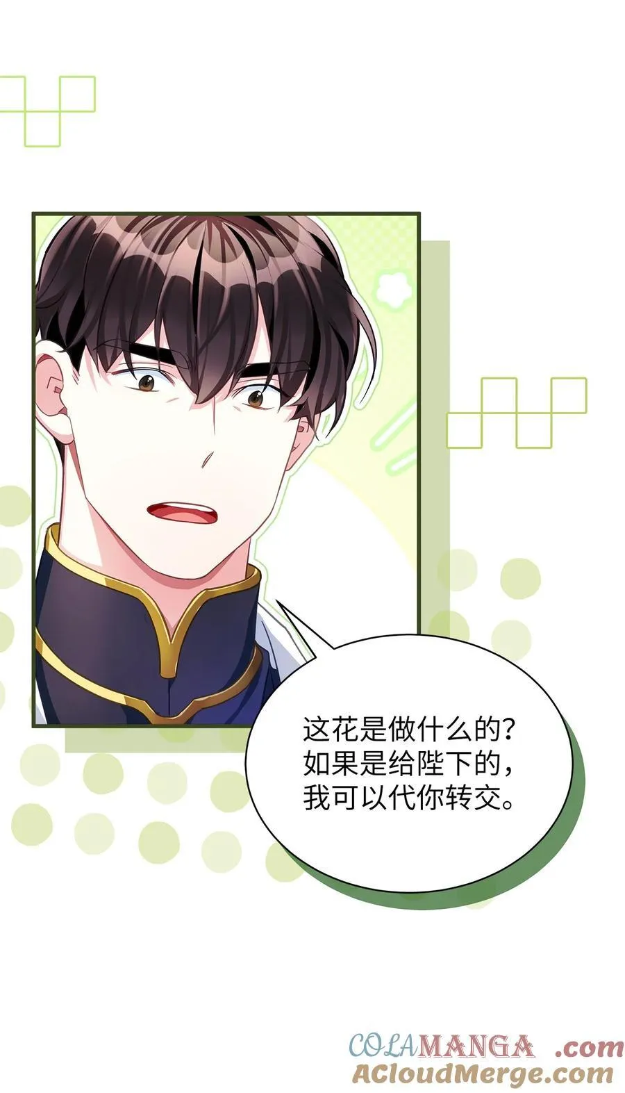 107 陛下的情妇？ 第46页