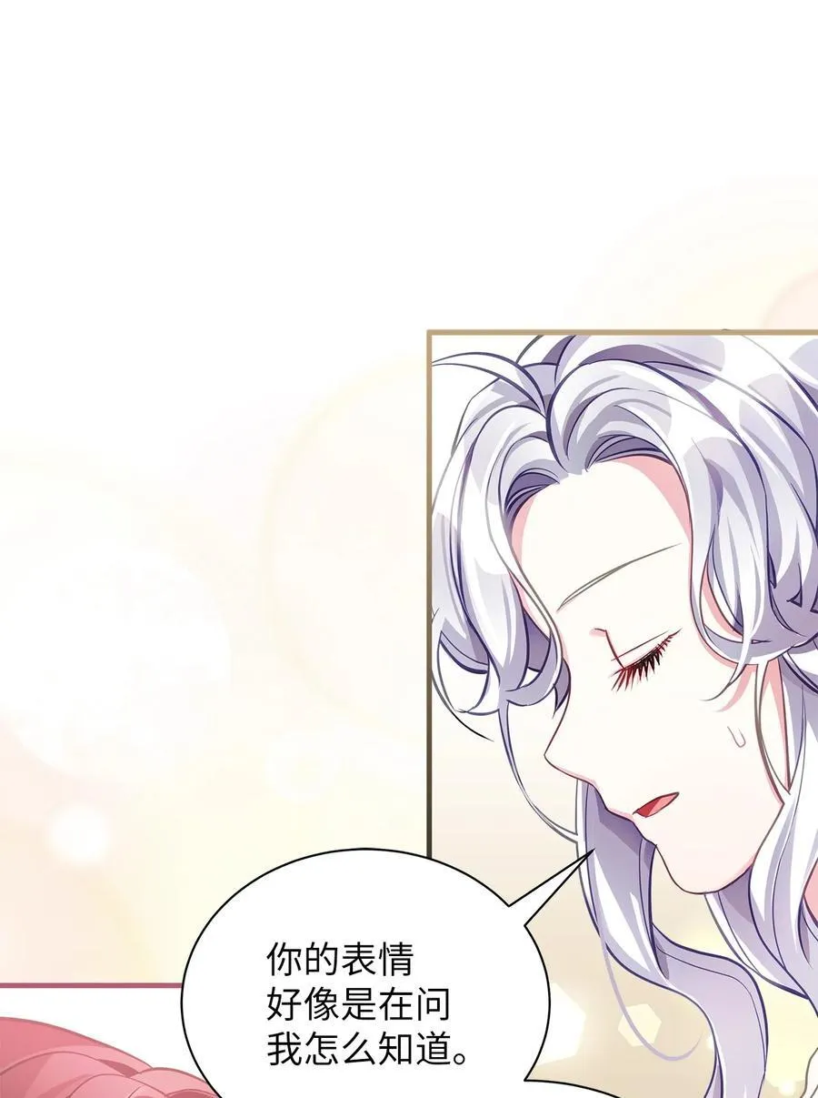 107 陛下的情妇？ 第57页