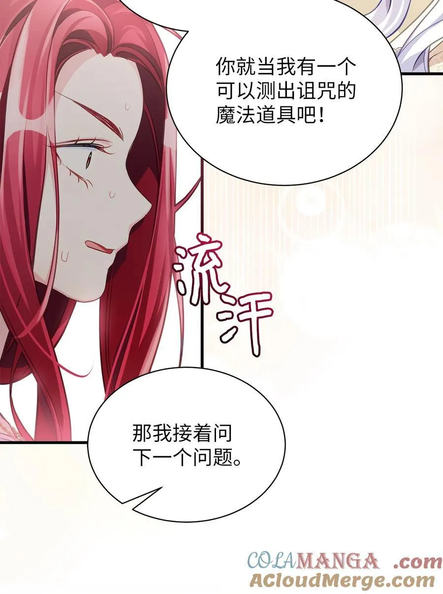 107 陛下的情妇？ 第58页