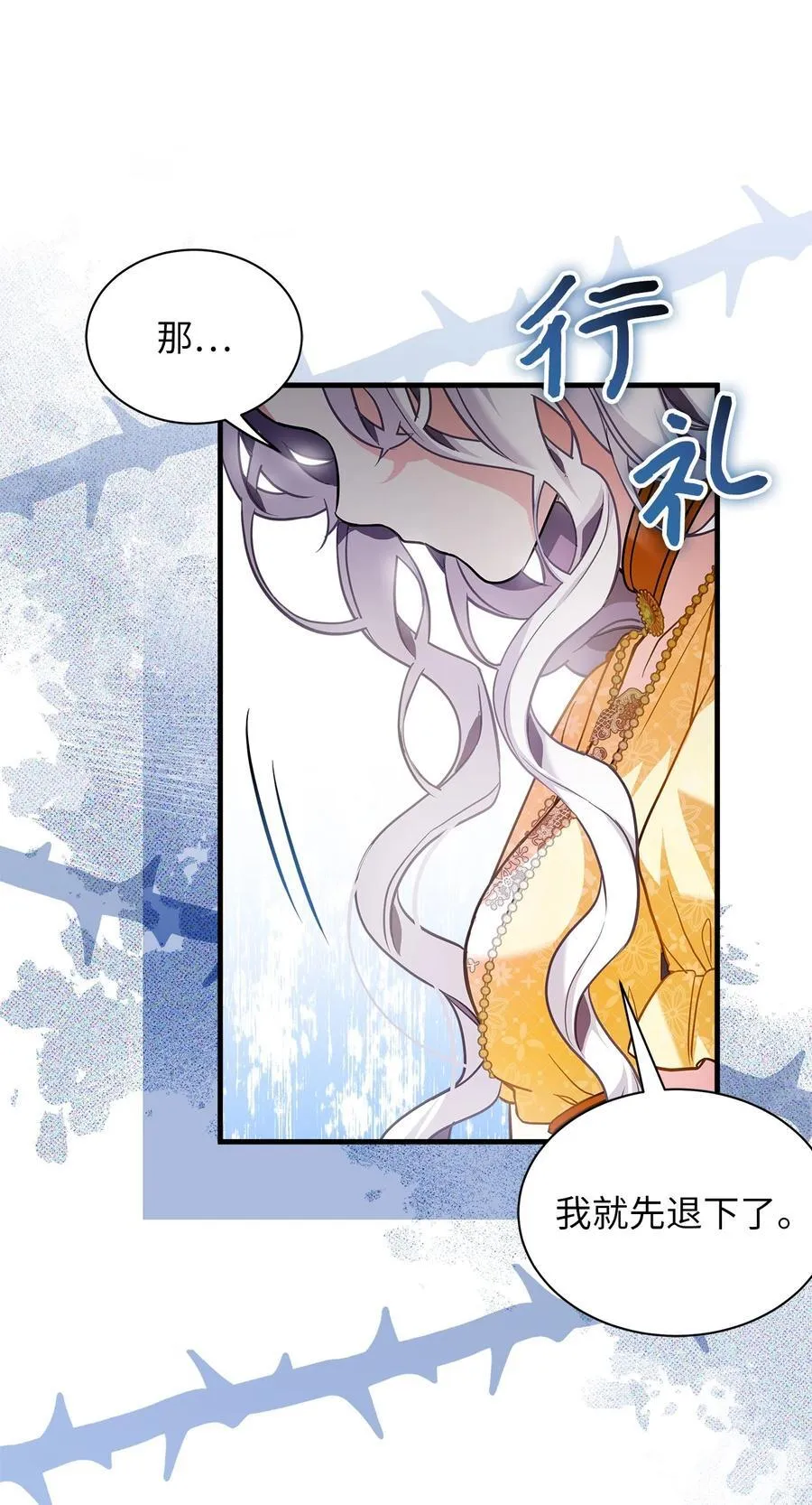 109 她的解咒之吻 第14页