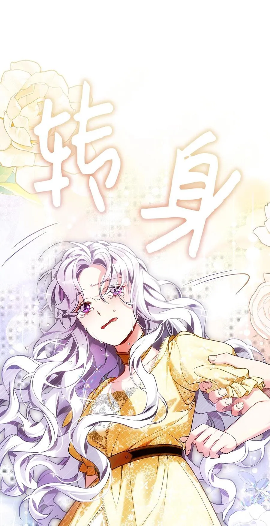 109 她的解咒之吻 第20页