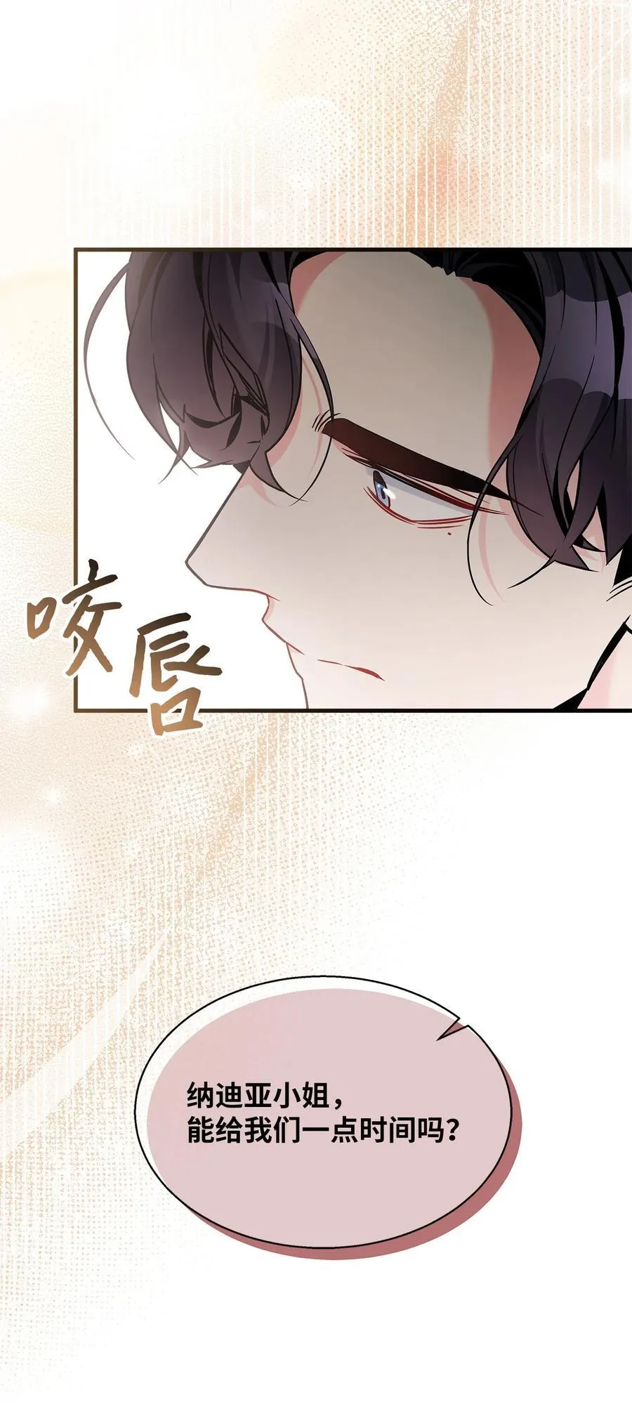 109 她的解咒之吻 第24页