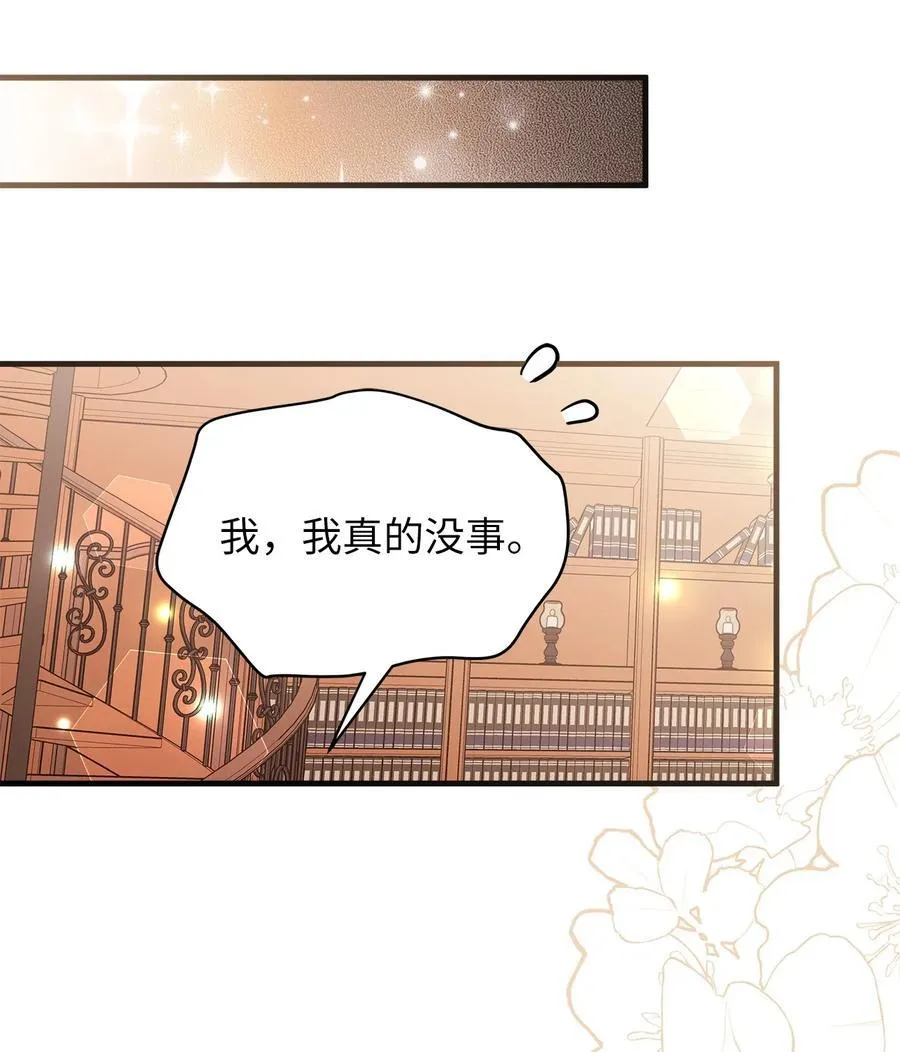 109 她的解咒之吻 第27页