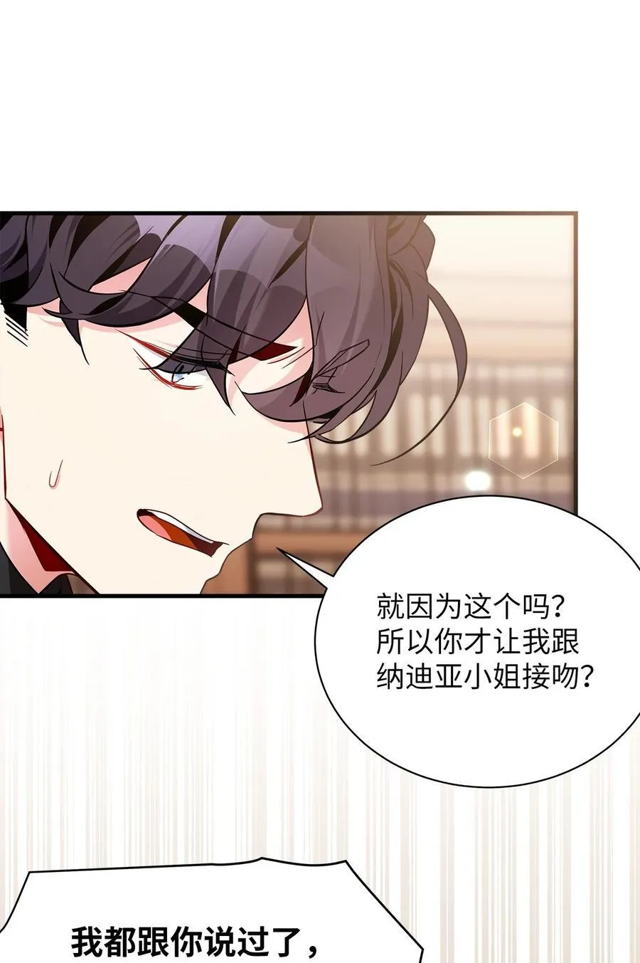 109 她的解咒之吻 第29页