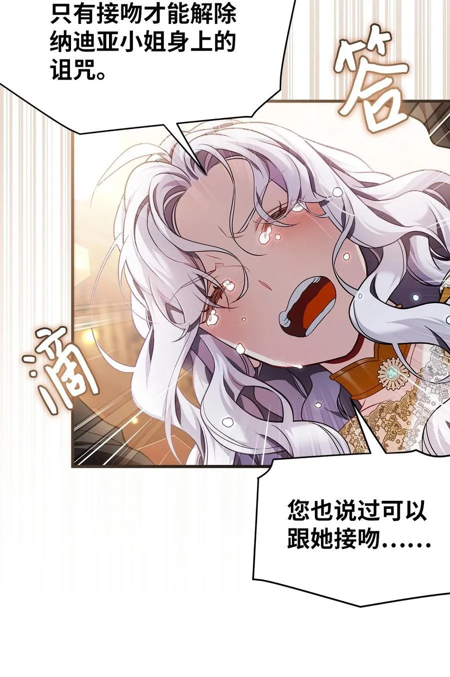 109 她的解咒之吻 第30页