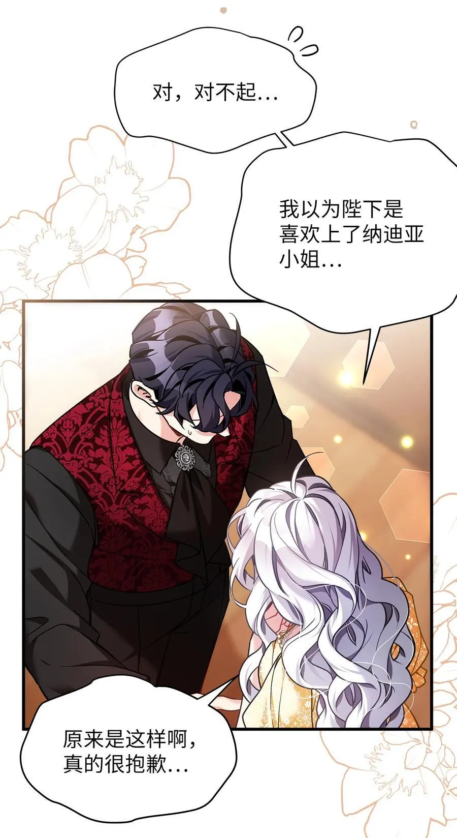 109 她的解咒之吻 第39页