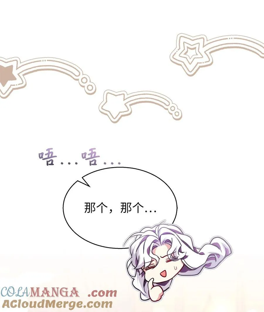 109 她的解咒之吻 第46页