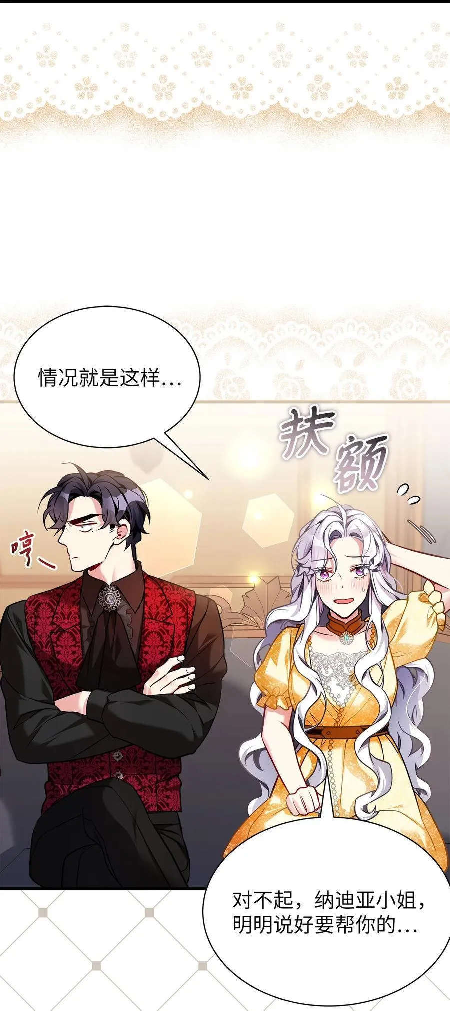 109 她的解咒之吻 第48页