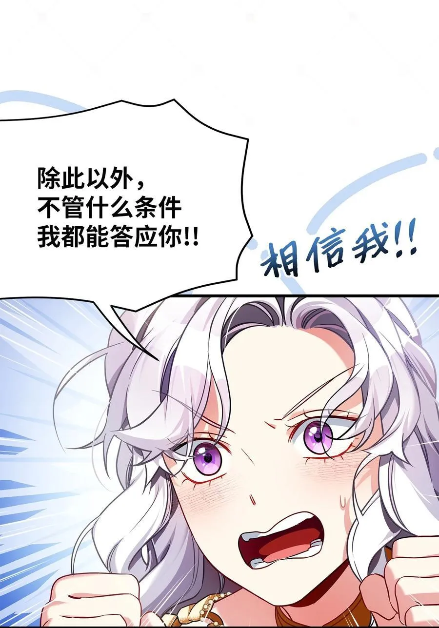 109 她的解咒之吻 第50页