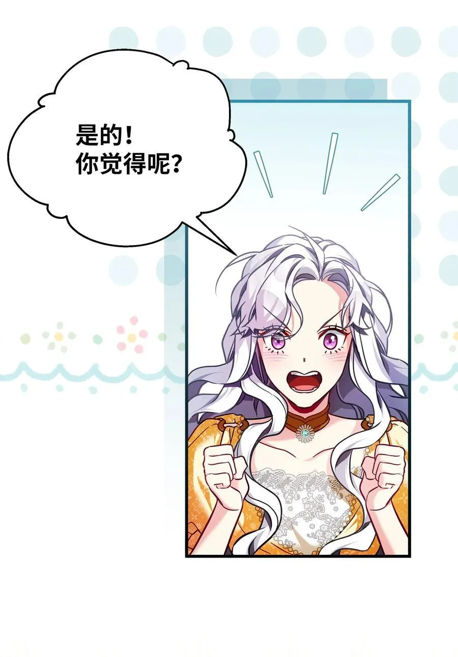 109 她的解咒之吻 第54页