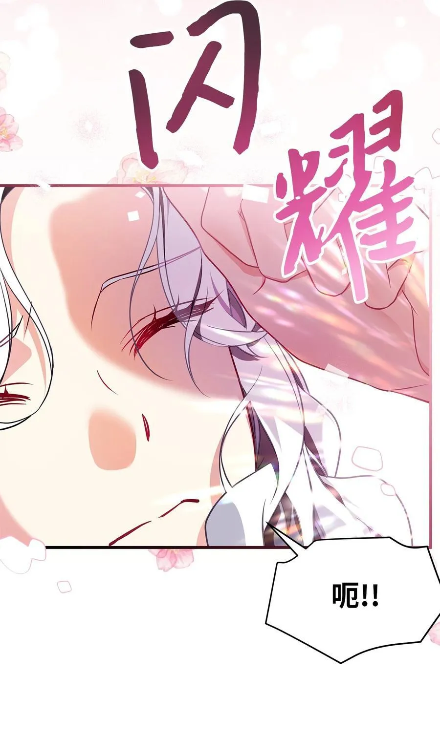 109 她的解咒之吻 第69页