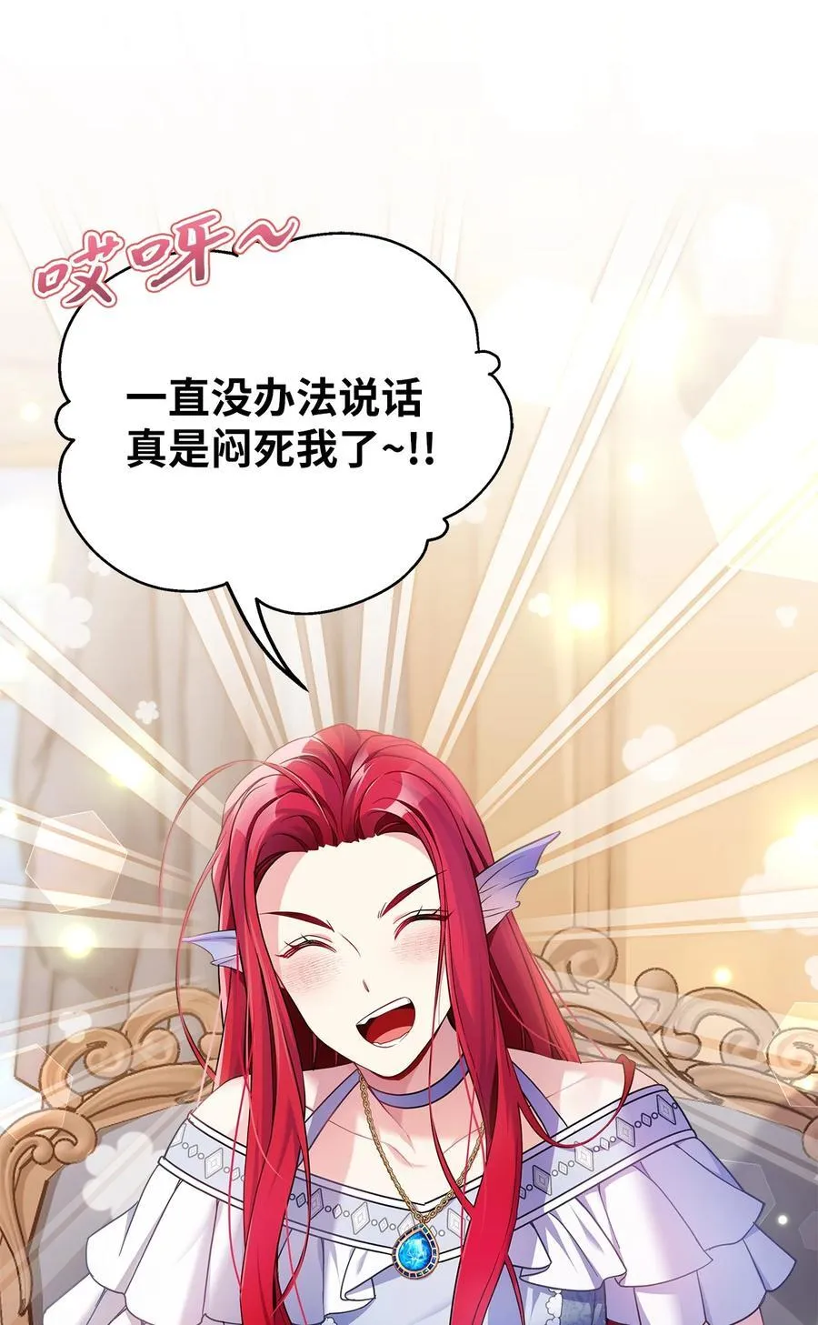 109 她的解咒之吻 第72页