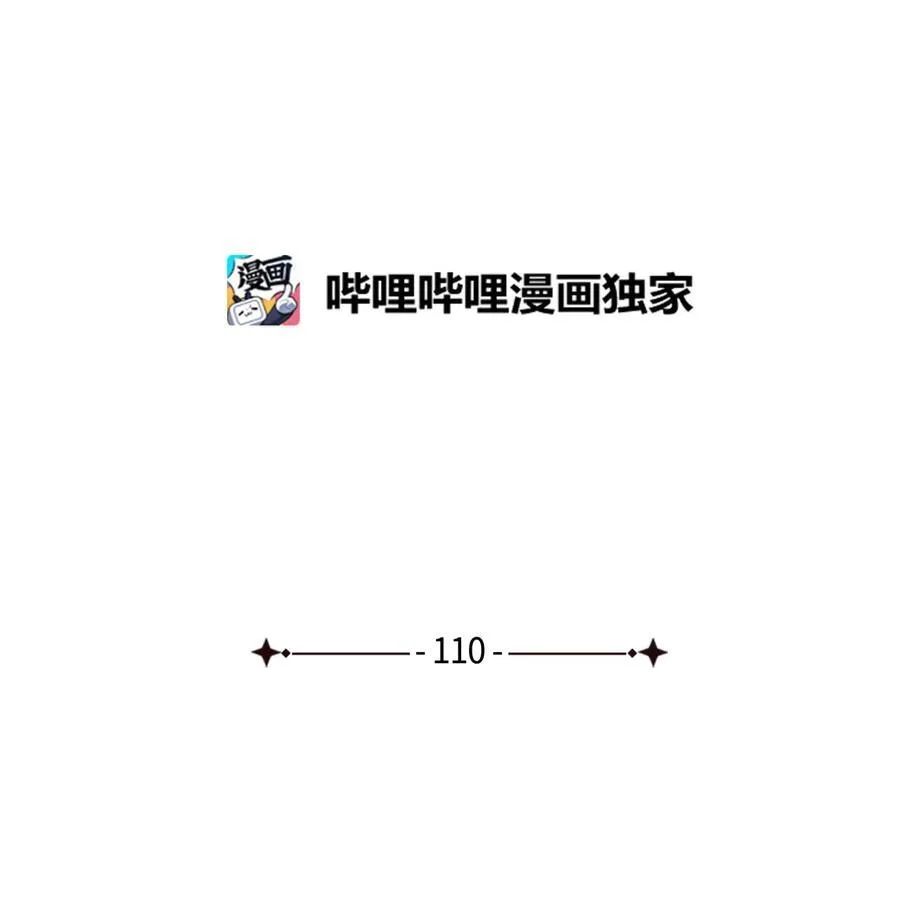 110 真相大白！？ 第17页