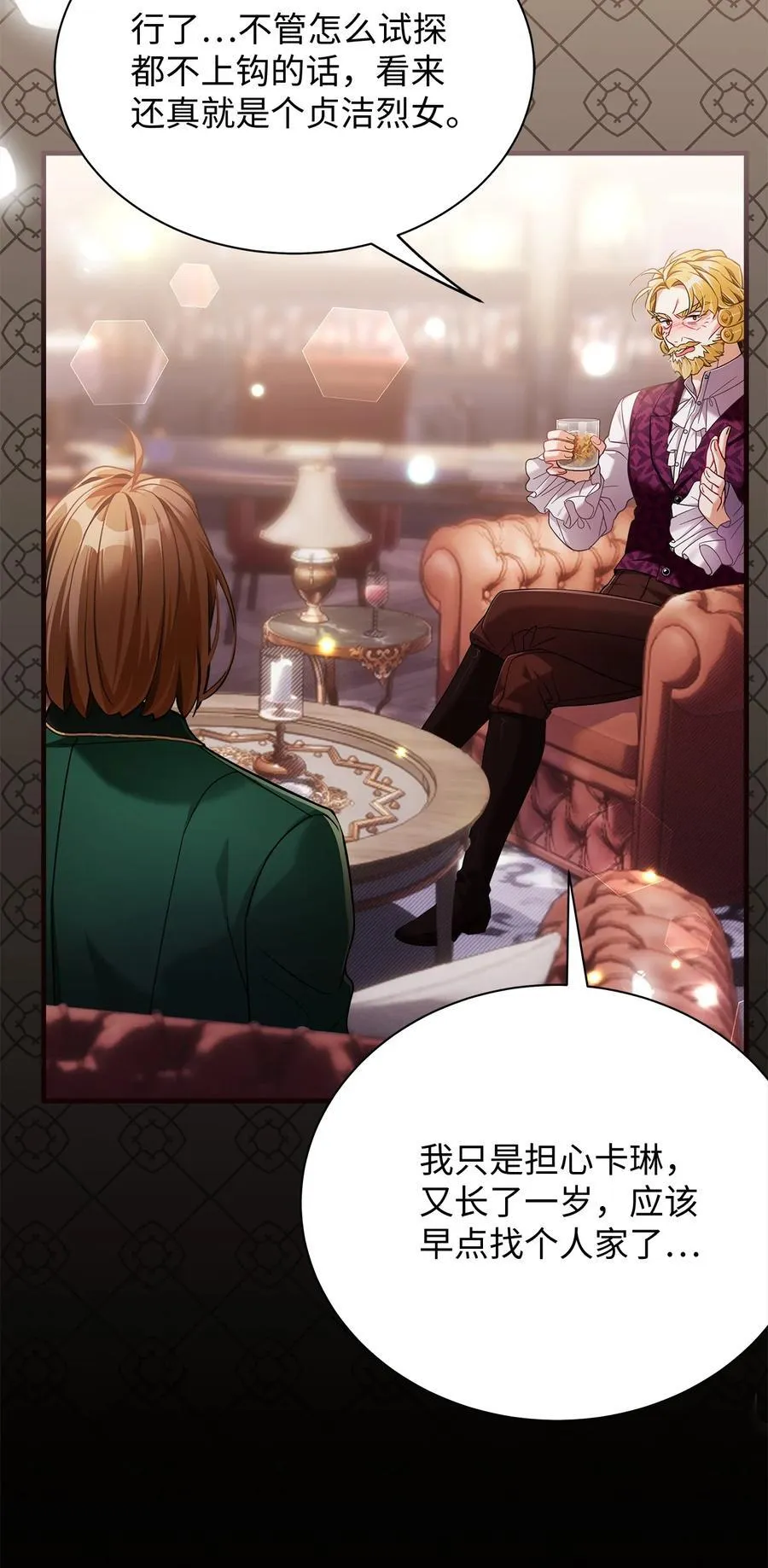 110 真相大白！？ 第21页