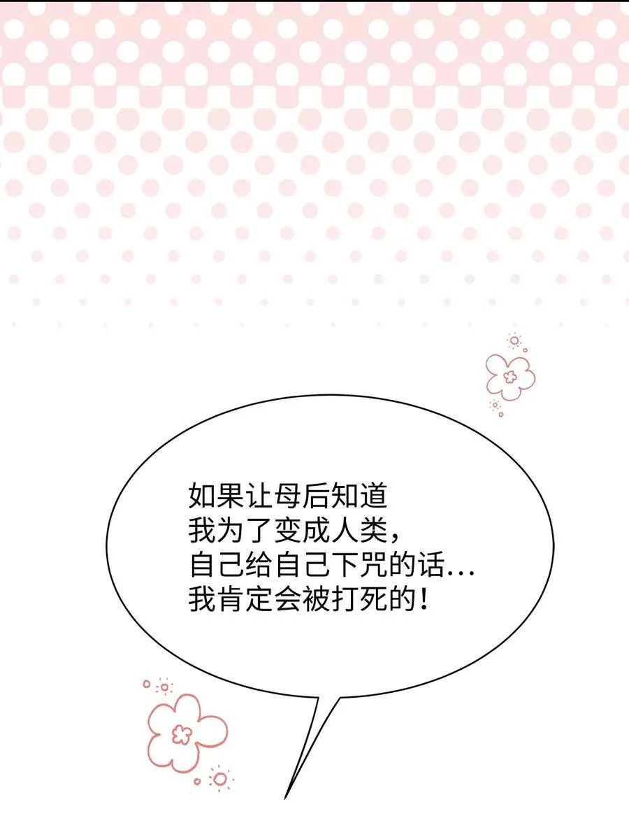 110 真相大白！？ 第68页