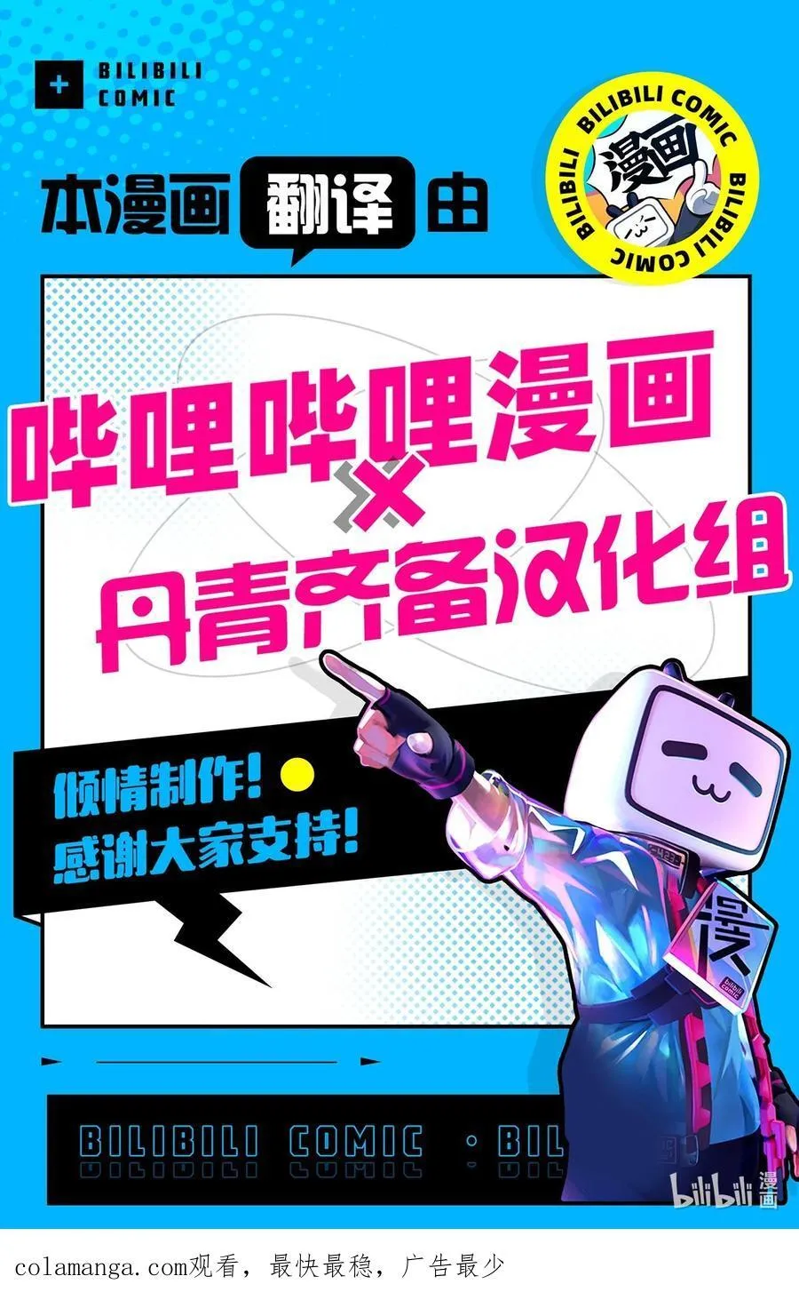 110 真相大白！？ 第77页