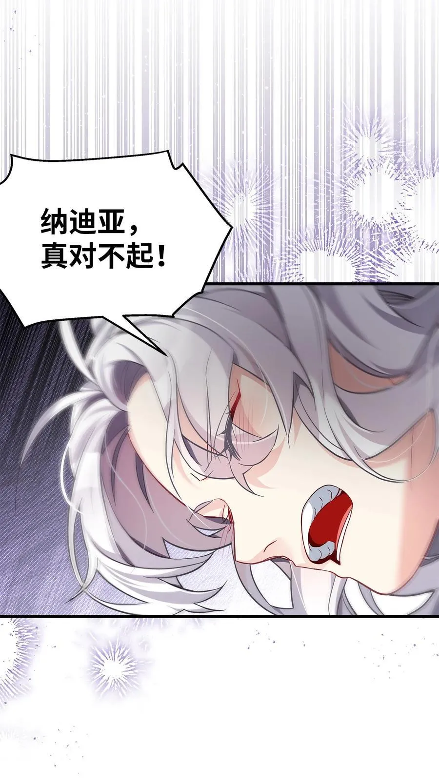 112 公主的告白 第12页