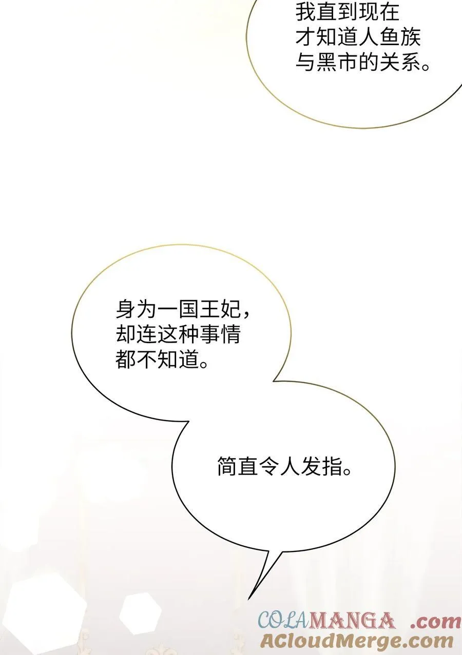 112 公主的告白 第19页