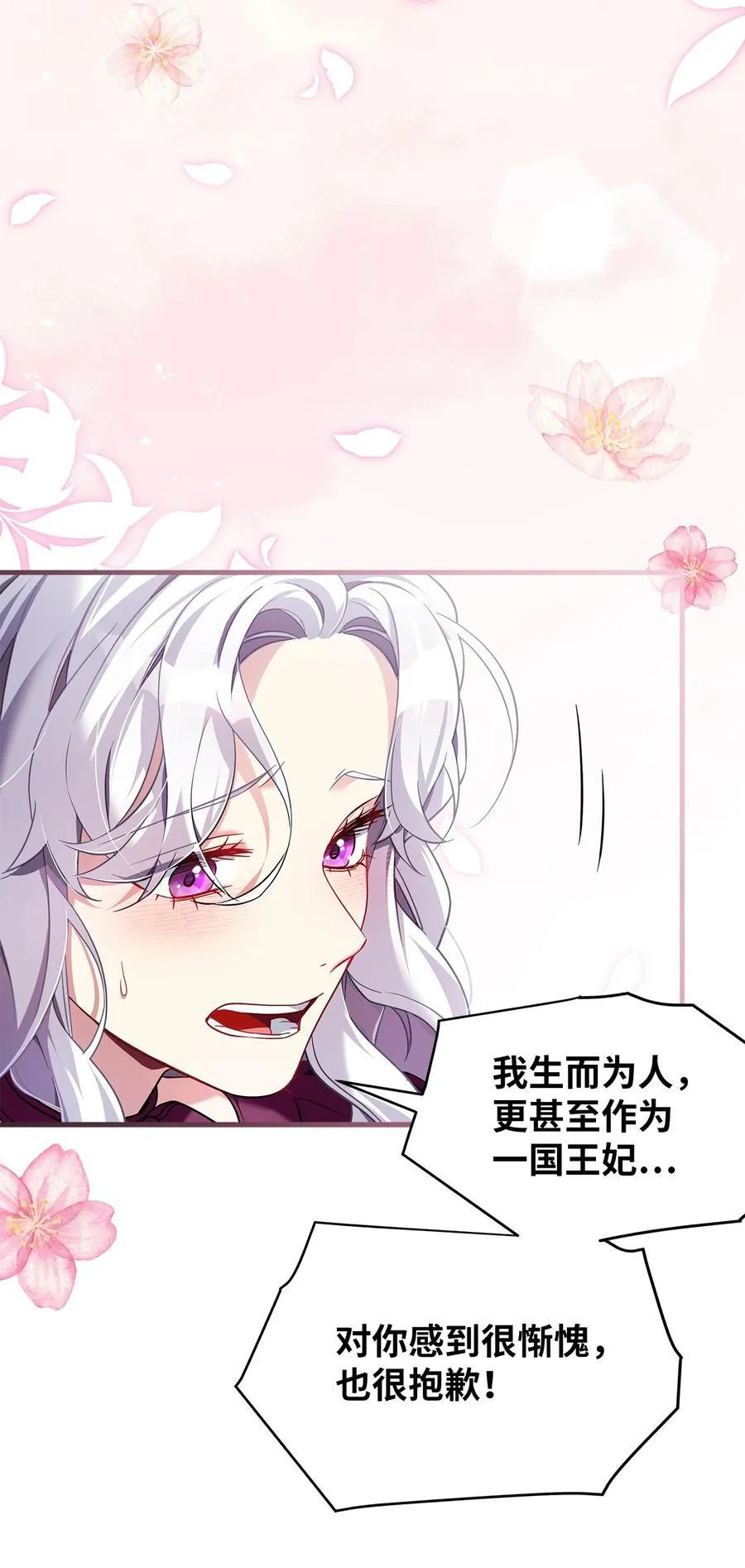 112 公主的告白 第21页