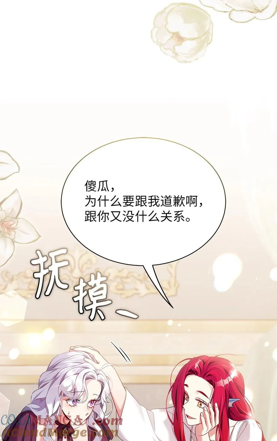 112 公主的告白 第25页